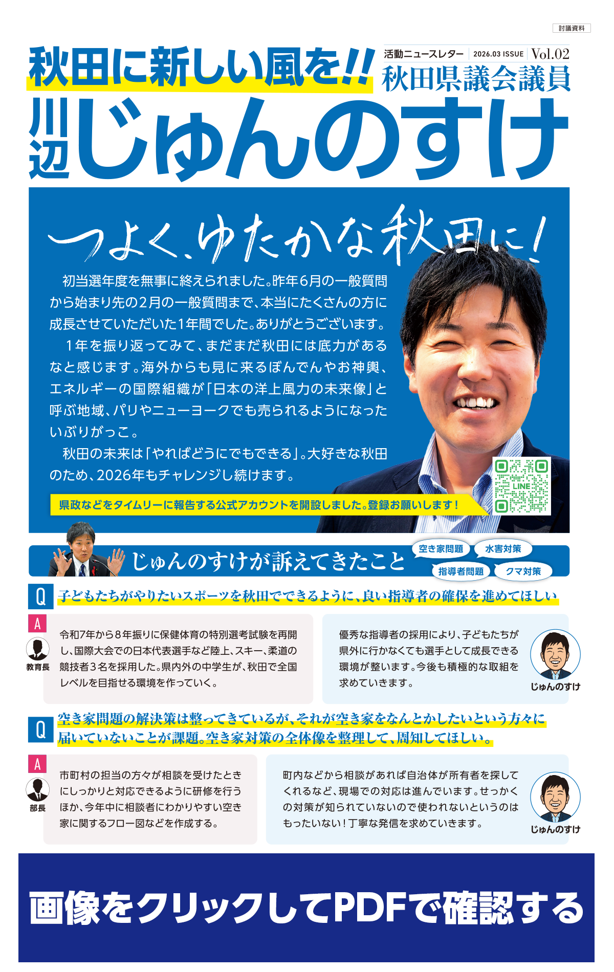 リーフレット「ふるさと秋田がいつまでも、そこにありつづけるように」