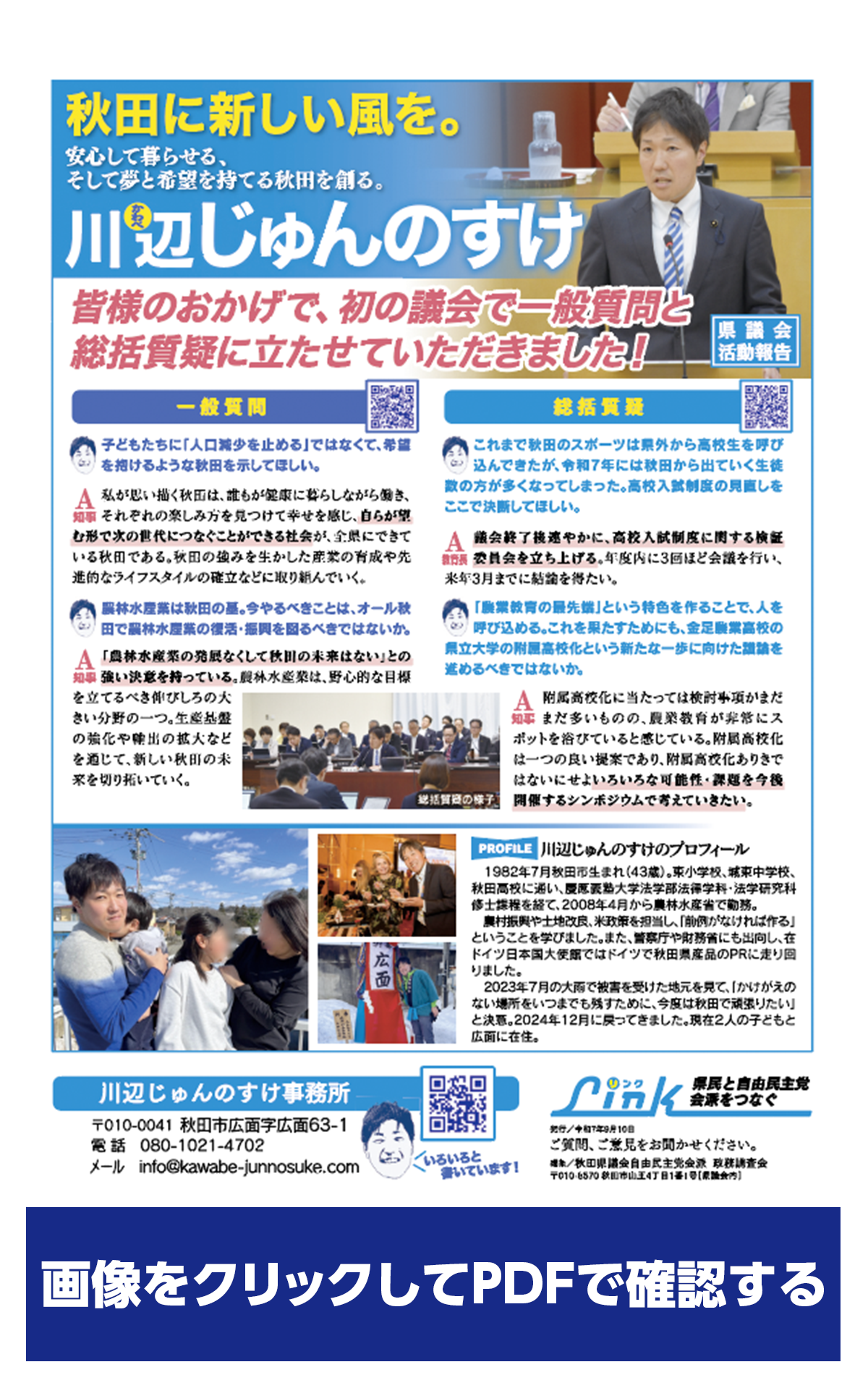みなさまのおかげで、初の議会で一般質問と総括質疑に立たせていただきました。